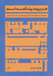 هر برند یک قصه است