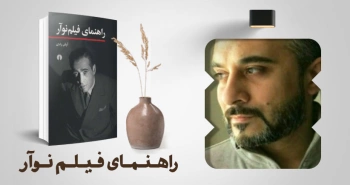 معرفی کتاب: راهنمای فیلم‌نوآر