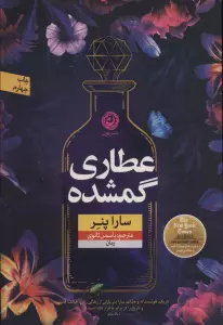 عطاری گمشده (منظومه داستان ترجمه)