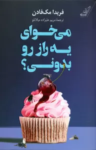 می خوای یه راز رو بدونی؟