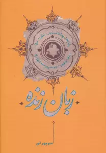زبان زنده