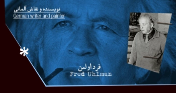 بیوگرافی: فرد اولمن