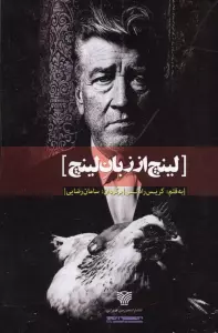 لینچ از زبان لینچ (هنر هفتم10)