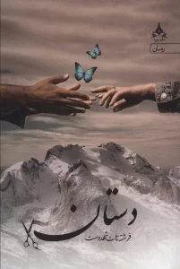 دستان