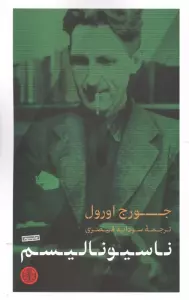 ناسیونالیسم