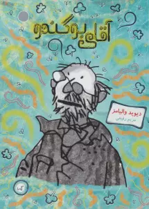 آقای بوگندو