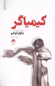 کیمیاگر