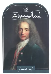 لیبرالیسم ولتر