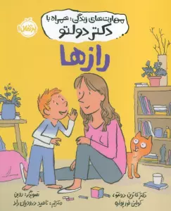 مهارت های زندگی،همراه با دکتر دولتو (رازها)