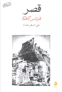 قصر