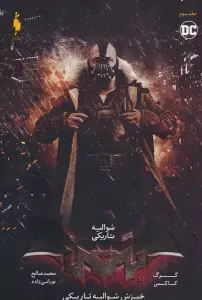 شوالیه تاریکی (بتمن:خیزش شوالیه تاریکی 3)