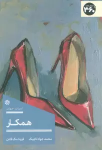 همکار