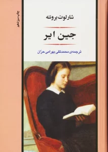 جین ایر