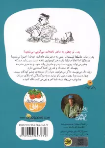 ماتیلدا (رولددال)