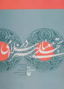 تجلی معنا در هنر اسلامی