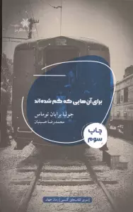 برای آن هایی که گم شده اند