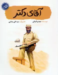 آقای دکتر