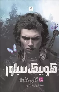 کوییک سیلور