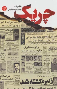 چریک