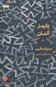 پاییز آلمان