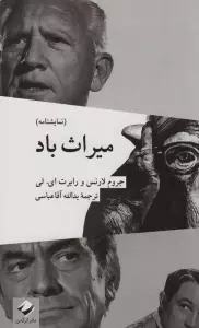 میراث باد
