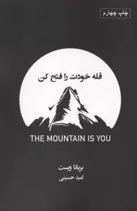 قله خودت را فتح کن