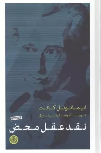 نقد عقل محض