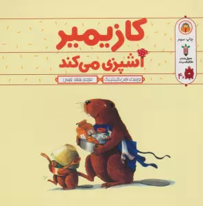 کازیمیر آشپزی می کند