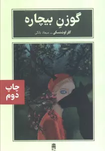 گوزن بیچاره