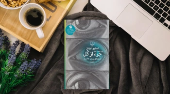 جزئی از یک کل / داستان مردی که آزادیش را از دست داده بود