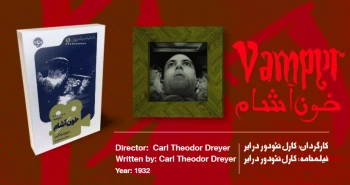 سینما-اقتباس: خون‌آشام
