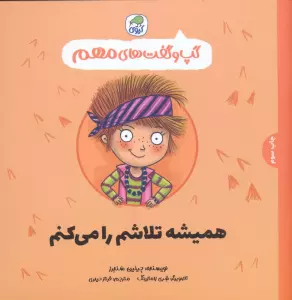 گپ و گفت های مهم 6 (همیشه تلاشم را می کنم)،(گلاسه)