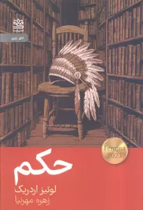 حکم