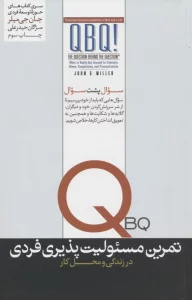 تمرین مسئولیت پذیری فردی (در زندگی و محل کار)،(حوزه توسعه فردی)