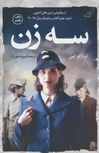 سه زن