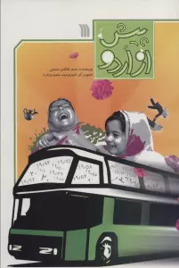 پیش از اردو