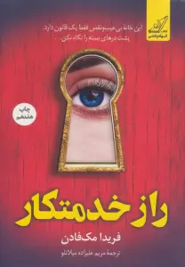 راز خدمتکار