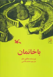 باخانمان