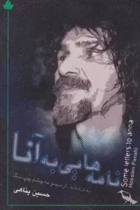 نامه هایی به آنا (دفتر ششم:از مجموعه چشم چپ سگ)،(همراه با سی دی)