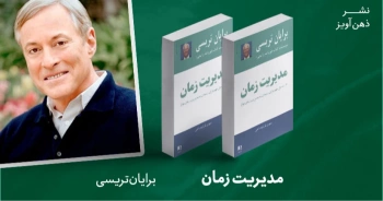 معرفی کتاب: مدیریت زمان