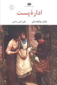 اداره پست