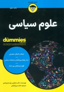 کتاب های دامیز (علوم سیاسی)