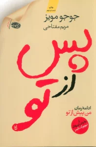 پس از تو