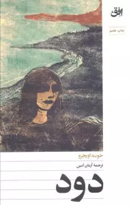 دود