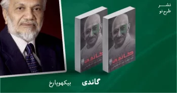 معرفی کتاب: گاندی؛ درآمدی بسیار کوتاه