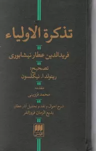 تذکره الاولیاء