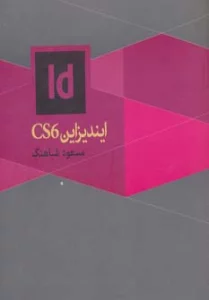 ایندیزاین سی اس 6