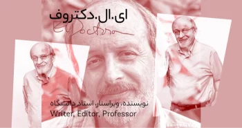 بیوگرافی: ای. ال. دکتروف
