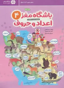 باشگاه مغز 4:اعداد و حروف