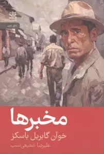 مخبرها